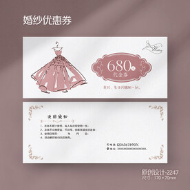  婚礼婚纱女装代金券