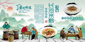 长沙米粉