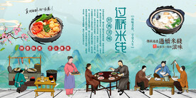 过桥米线背景墙