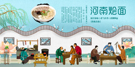 河南烩面