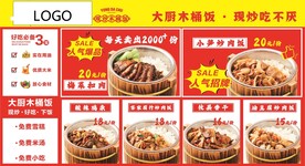 木桶饭菜单