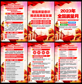 质量月