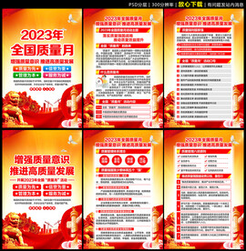 质量月