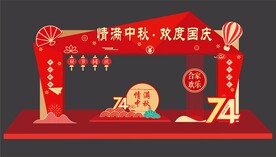 中秋国庆门头
