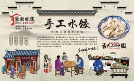 手工水饺