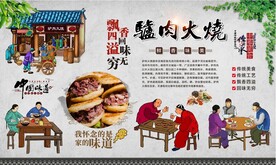 驴肉火烧