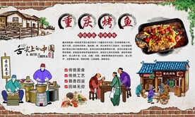 重庆烤鱼
