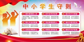 中小学生守则