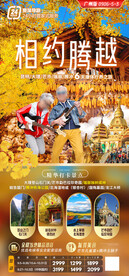 云南腾冲旅游海报 