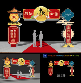 中秋节拱门