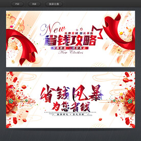 省钱