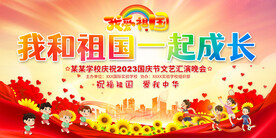 我和祖国一起成长