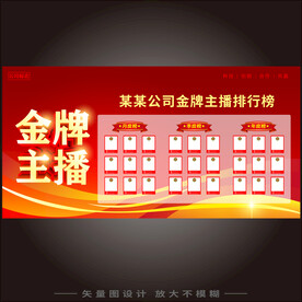 主播冠军榜