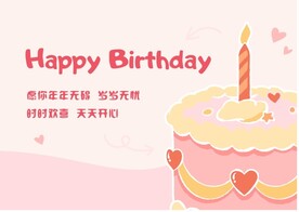 卡通生日蛋糕