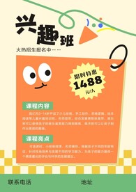 兴趣班招生单页