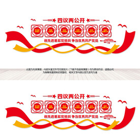 四议两公开