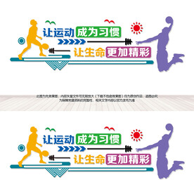 让运动成为习惯让生命更加精彩