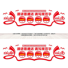 请讲普通话