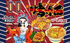 国潮烤冷面美女美食工装背景墙