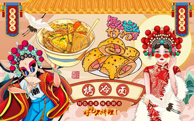 国潮美食烤冷面美女工装背景墙