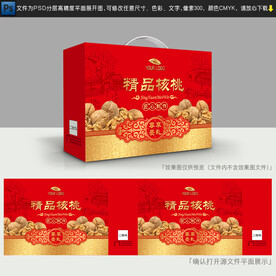 核桃包装 坚果礼盒