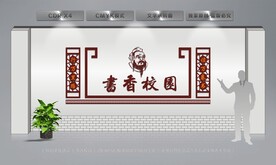 书香校园
