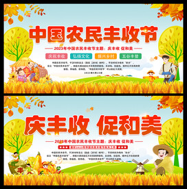 庆丰收 促和美
