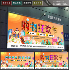 购物狂欢