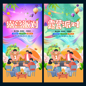 露营