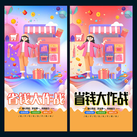 省钱大作战