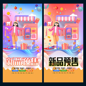 新品预售