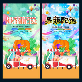 果蔬配送