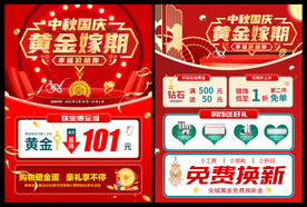 国庆中秋黄金促销
