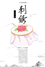 刺绣