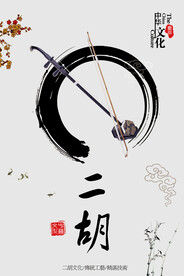 二胡