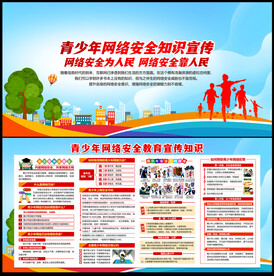 青少年网络安全