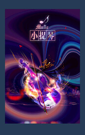 小提琴培训