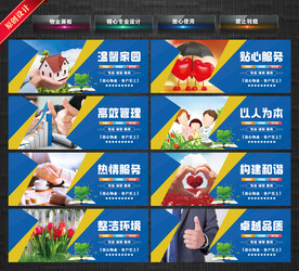 物业展板