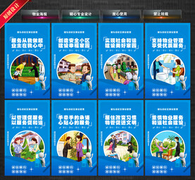 物业海报