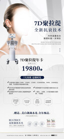 7D聚拉提
