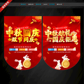 中秋国庆吊旗
