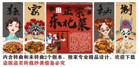 国潮东北菜装饰画背景墙
