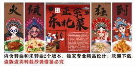国潮东北菜装饰画背景墙