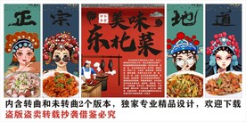 国潮东北菜装饰画背景墙