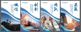 企业文化宣传海报