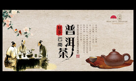 普洱茶