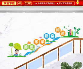 学校楼梯文化墙