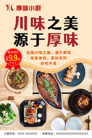 厚味小厨