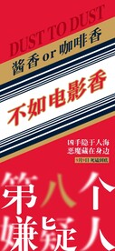 酱香拿铁电影海报