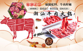 潮汕牛肉火锅灯箱